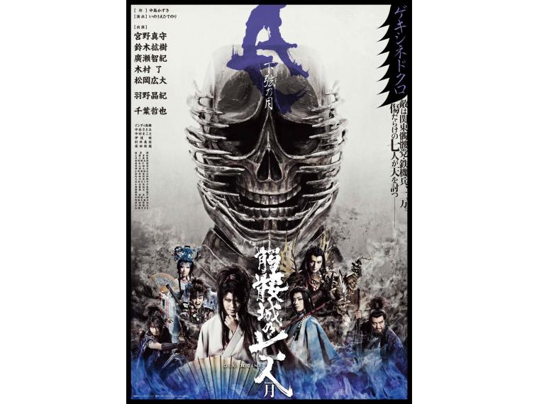 【ネット限定】 LIVE CINEMA SHOW<br>「ゲキ×シネ」 特別上映〜 劇団☆新感線 『アケチコ』 関連作特集！ 第二弾