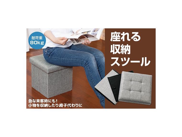 【ネット限定】座れる収納スツール