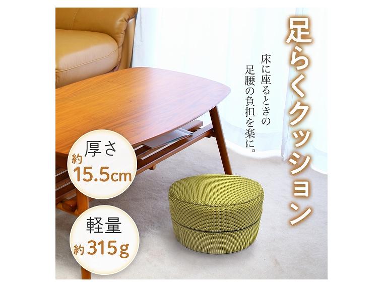 【ネット限定】足らくクッション