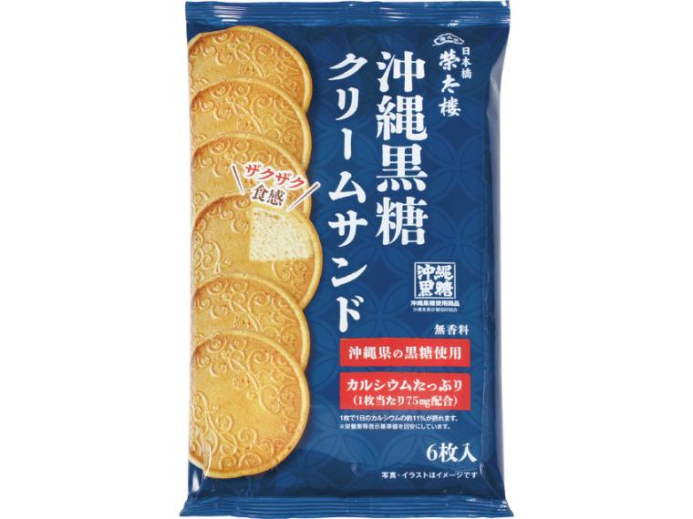 【アウトレット】榮太樓沖縄黒糖クリームサンド