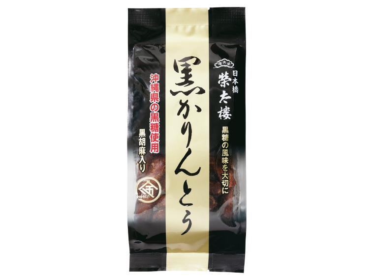 【ネット限定】榮太樓 黒かりんとう