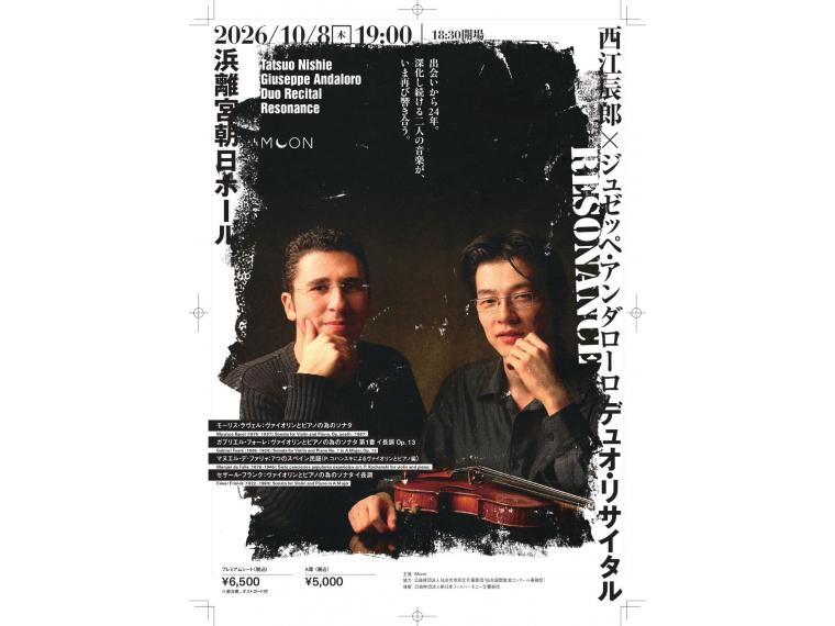 【ネット限定】 西江辰郎＆ジュゼッペ・アンダローロ　デュオ・リサイタル　ーResonanceー