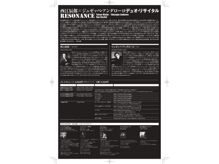 【ネット限定】 西江辰郎＆ジュゼッペ・アンダローロ　デュオ・リサイタル　ーResonanceー