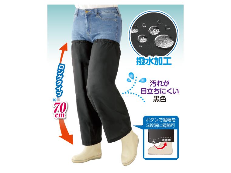 【ネット限定】はっ水ロング足カバー