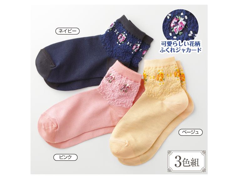 【ネット限定】かわいい花柄ジャカード靴下 3色組