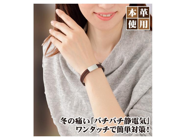 【ネット限定】静電気除去　本革ワンタッチブレスレット　ブラウン
