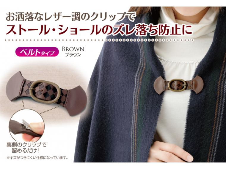 【ネット限定】レザー調便利クリップ