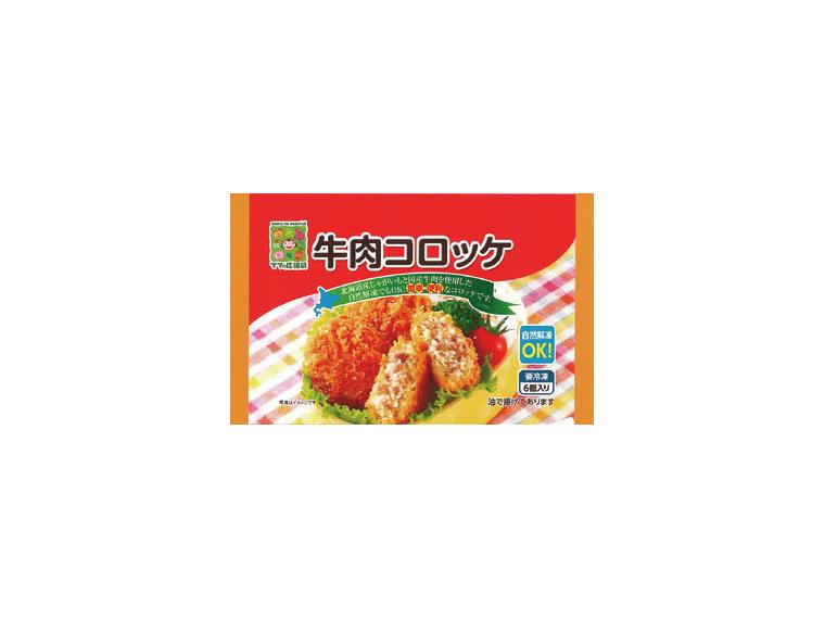 【ネット限定】牛肉コロッケ