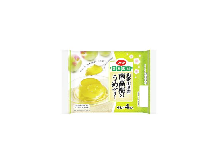 【アウトレット】和歌山県産南高梅のうめゼリー
