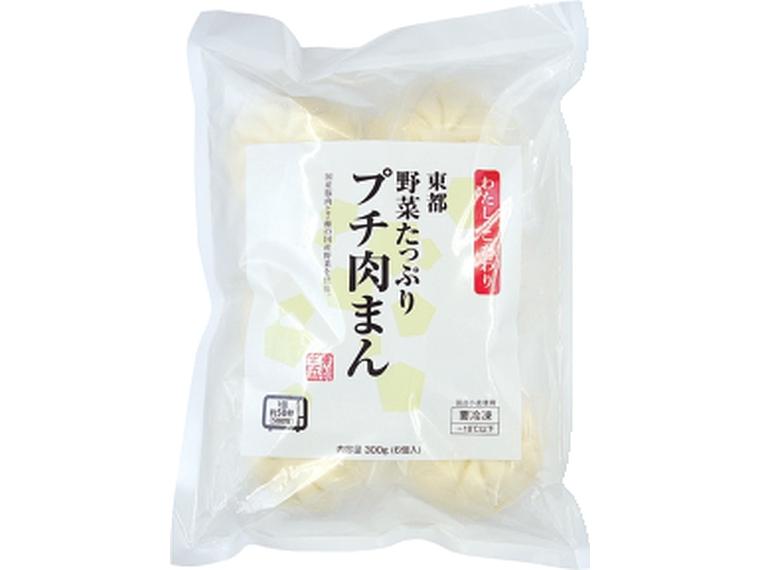 東都野菜たっぷりプチ肉まん 6個300g