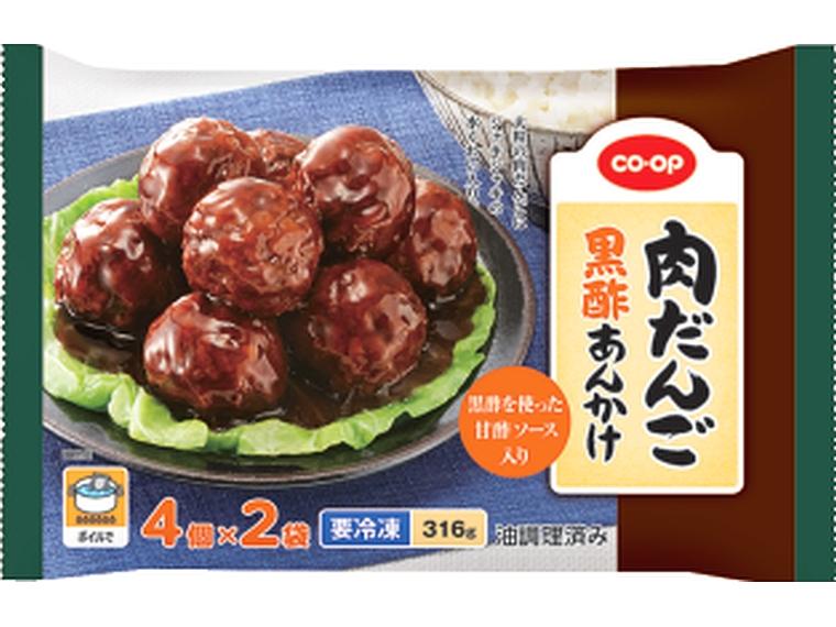 肉だんご　黒酢あんかけ 4個×2　316g