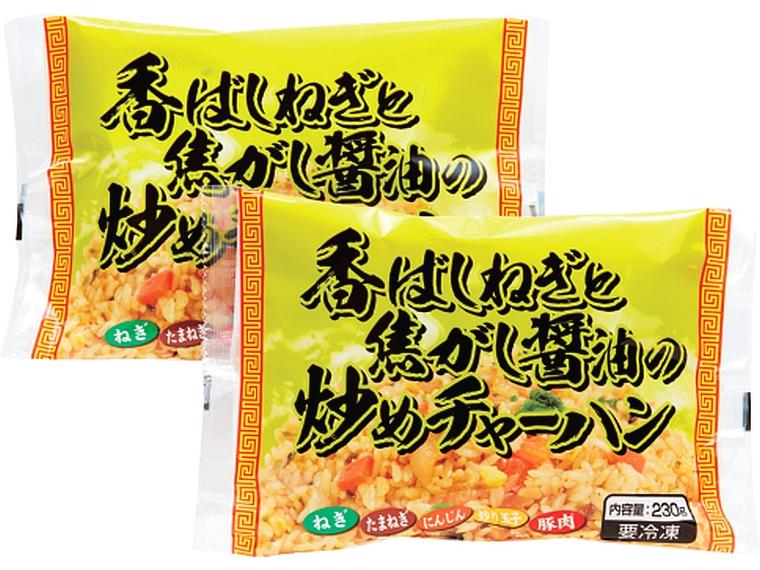 香ばしねぎと焦がし醤油の炒めチャーハン 230g×2