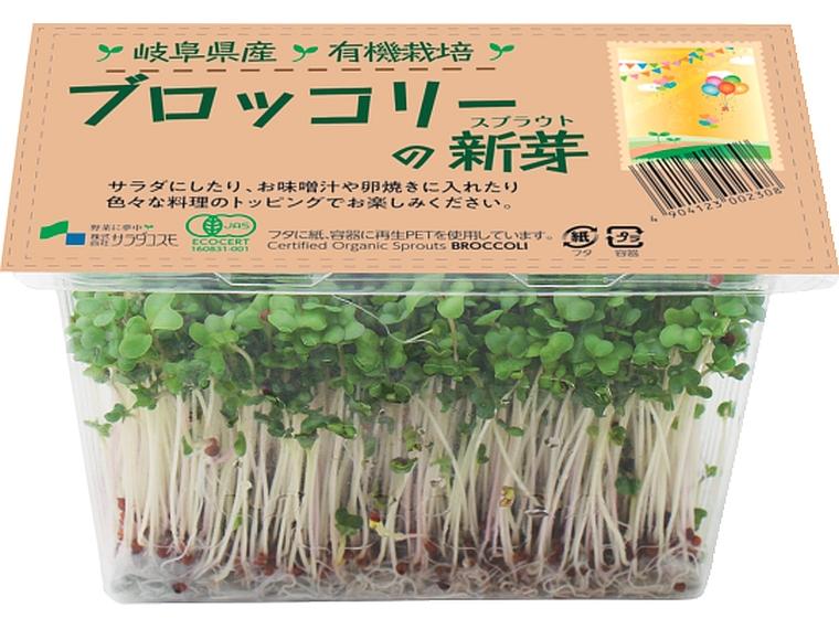 有機ブロッコリーの新芽 1束（可食部約30g）