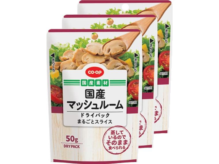 国産マッシュルームドライパックスライス（パウチ） 50g×3