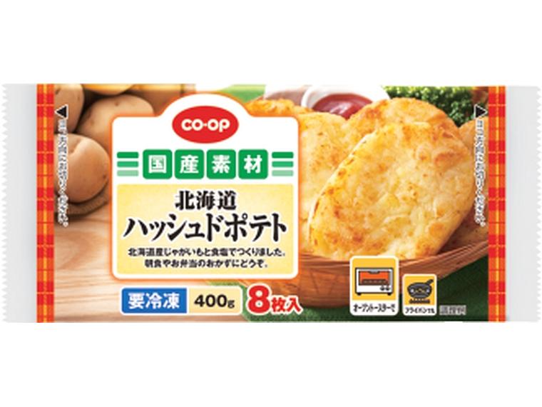 北海道ハッシュドポテト 8枚400ｇ