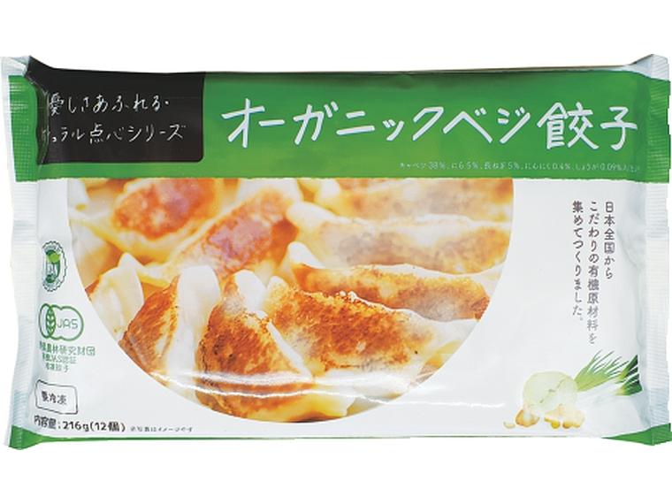 オーガニックベジ餃子 12個216g