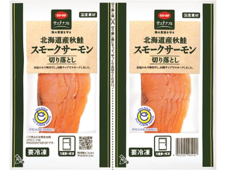 北海道産秋鮭スモークサーモン切り落とし 40g×2