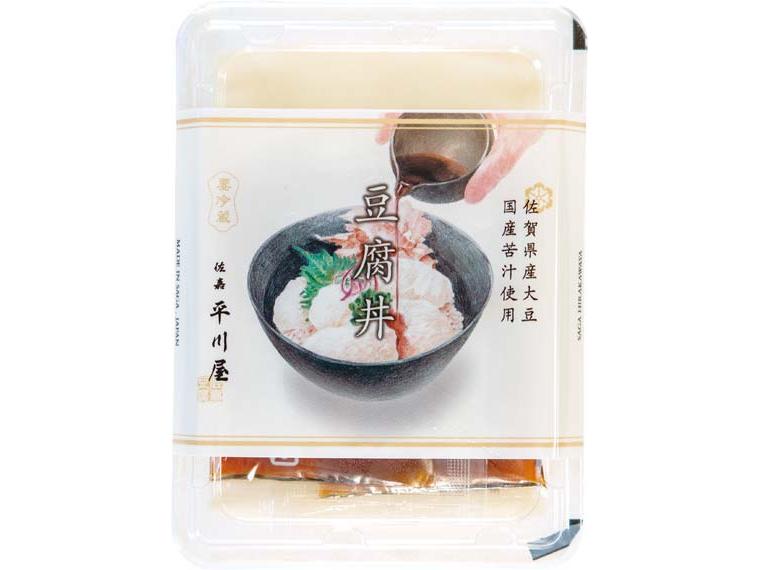 佐嘉平川屋　豆腐丼 充填豆腐400g、たれ25g×2