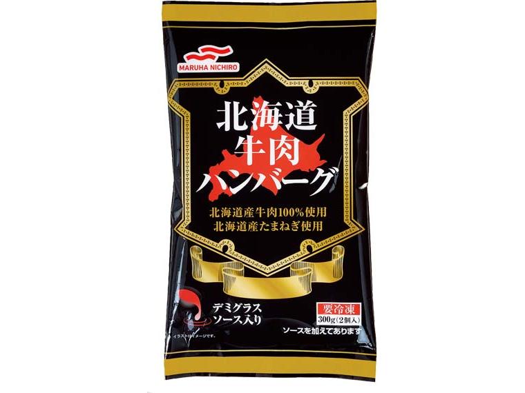 北海道牛肉ハンバーグ（デミグラスソース入） 300g(2個入）