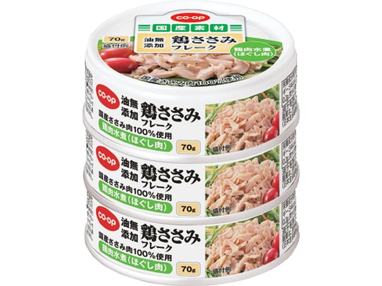 油無添加鶏ささみフレーク缶 70g×3