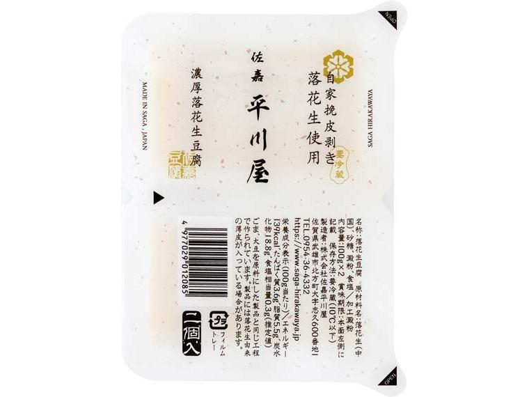 佐嘉平川屋　濃厚落花生豆腐 100g×2