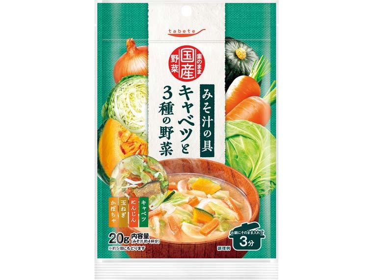 みそ汁の具　キャベツと3種の野菜 20g