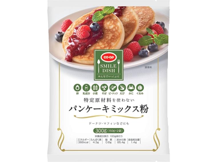 特定原材料を使わない パンケーキミックス粉 150g×2