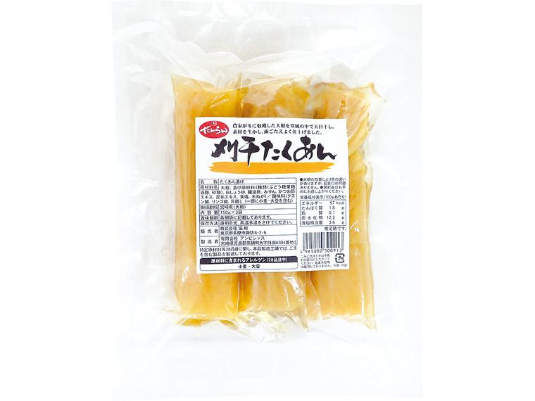 刈干たくあん 150g×3
