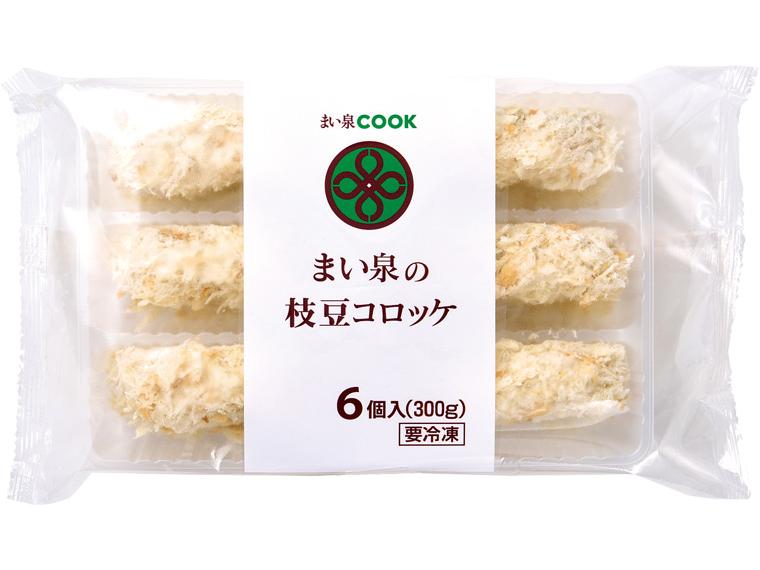 まい泉の枝豆コロッケ 300g(6個入り)
