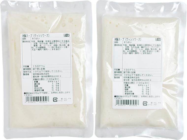 冷製スープ（ヴィシソワーズ） 150g×2