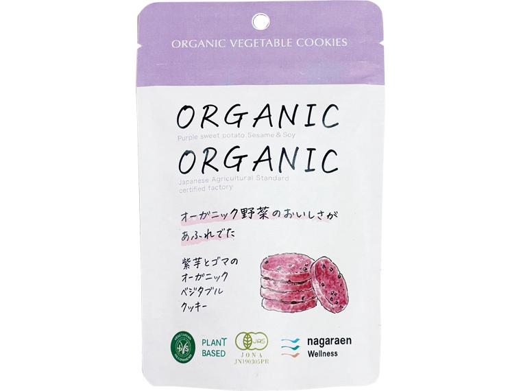 紫芋とゴマのオーガニックベジタブルクッキー 5枚