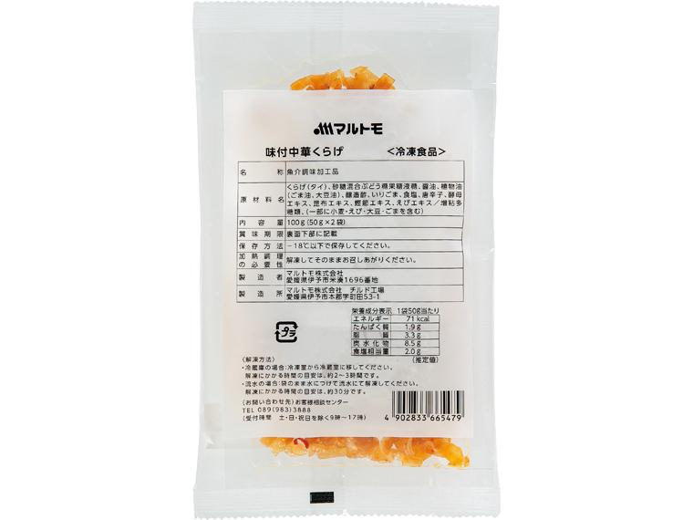 味付中華くらげ 50g×2