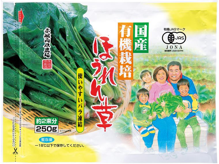 国産有機栽培ほうれん草（バラ凍結） 250g