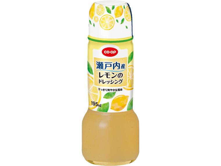 瀬戸内産レモンのドレッシング 195ml