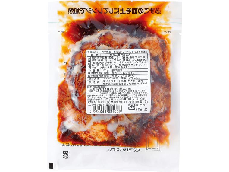 レンジで簡単！やわらかソーキのとろとろ煮込み 160g