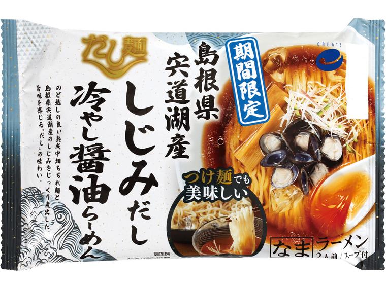だし麺　島根県宍道湖産しじみだし　冷やし醤油らーめん 312g(めん120g×2袋、スープ36g×2袋)