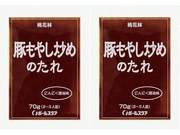 豚もやし炒めのたれ 70g×2