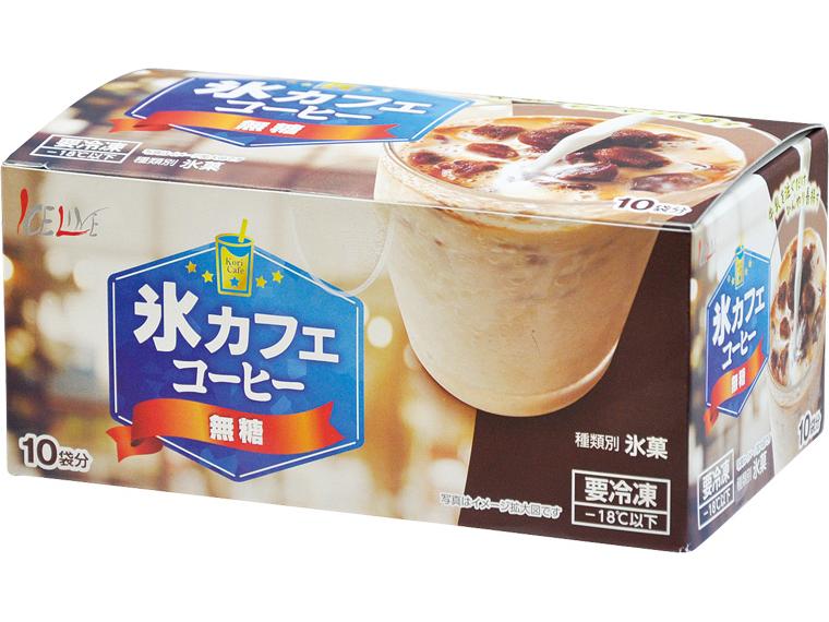 氷カフェコーヒー（無糖） 60g×10