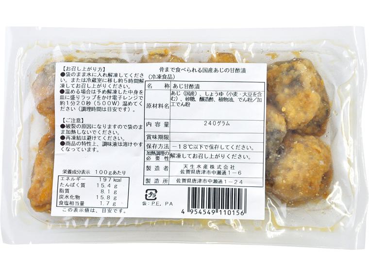 骨まで食べられる国産あじの甘酢漬 230g