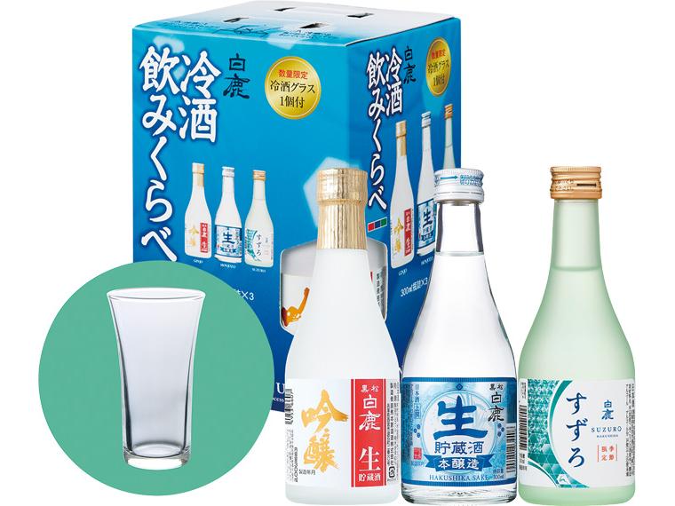 白鹿　冷酒飲みくらべ　キャリーボックス（冷酒グラス1個付） 300ml×3
