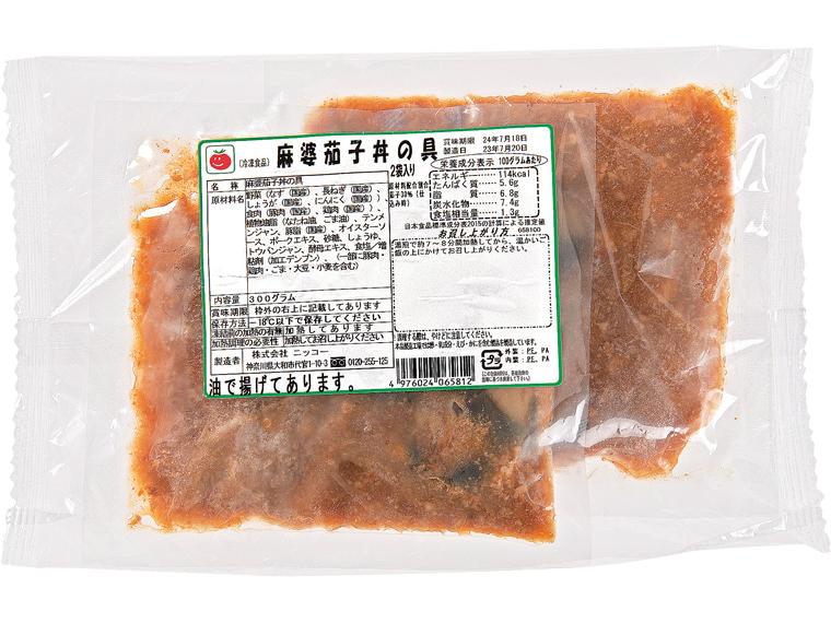 麻婆茄子丼の具 2袋300g