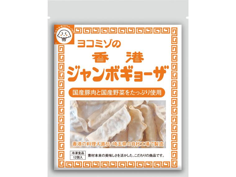 ヨコミゾの香港ジャンボギョーザ 12個336g