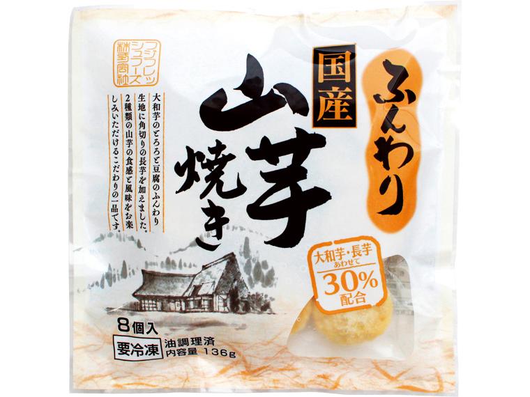 ふんわり国産山芋焼き 8個136g