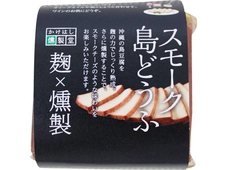 スモーク島どうふ 1個