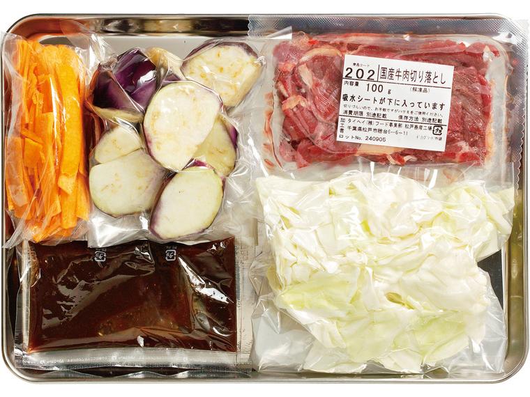 おかずキット　牛肉となすのエスニック炒め 2人前