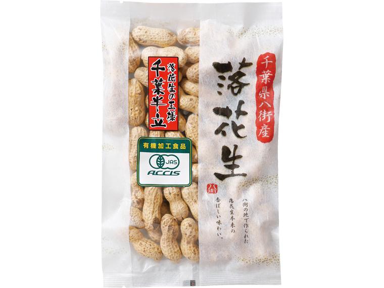 [数量限定900個（抽選）]千葉県八街産有機落花生（千葉半立種） 100g