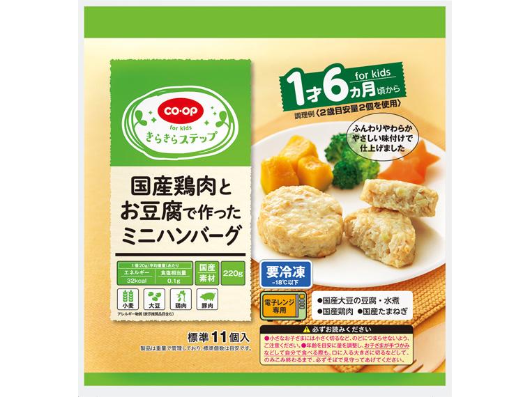 国産鶏肉とお豆腐で作ったミニハンバーグ 220g（標準11個入）
