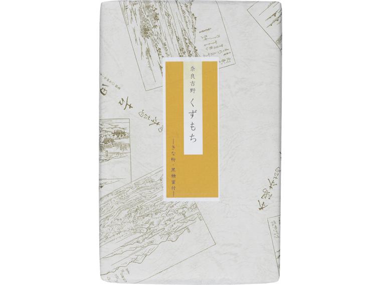 奈良吉野くずもち くず餅130g×2・黒糖蜜20g・きな粉10g