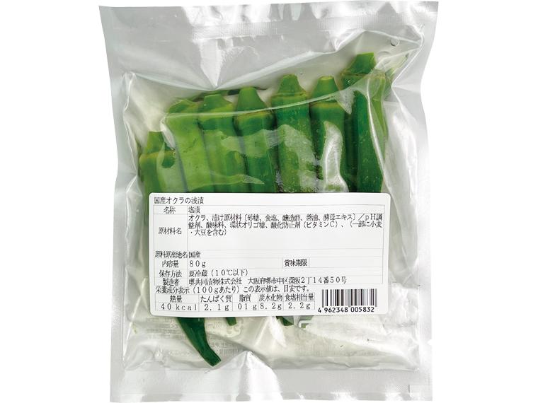 国産オクラの浅漬 80g