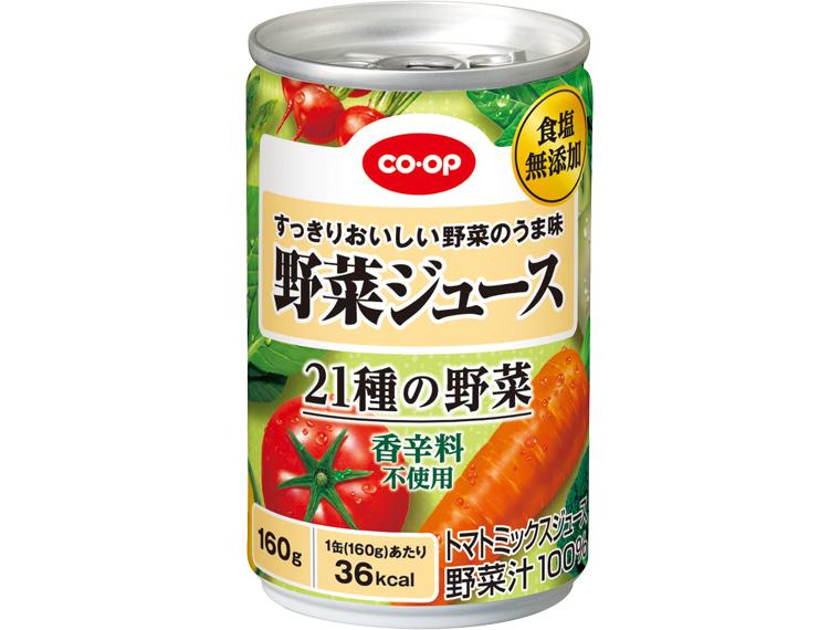 野菜ジュース　食塩無添加 160g×30